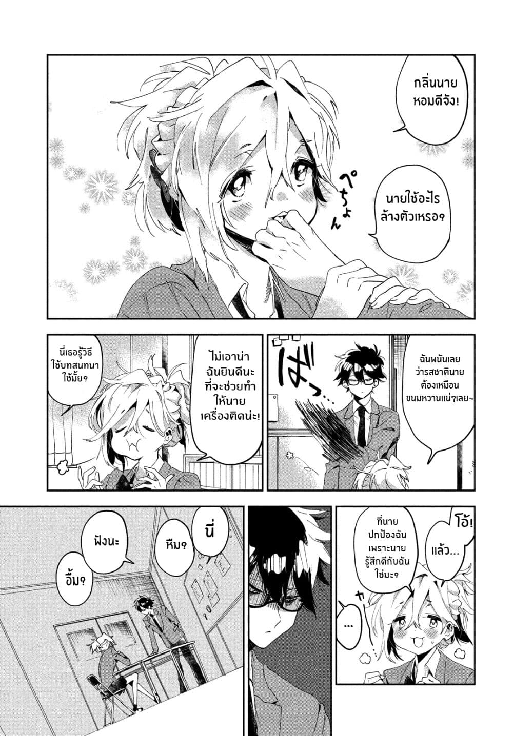 I Love You, As a Friend ฉันรักนาย ในเเบบเพื่อน page 20