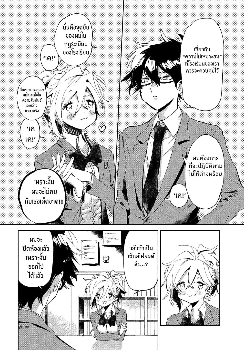 I Love You, As a Friend ฉันรักนาย ในเเบบเพื่อน page 21