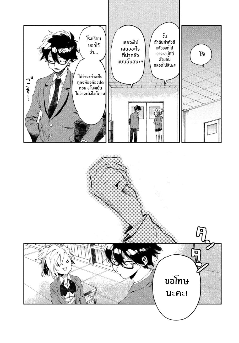 I Love You, As a Friend ฉันรักนาย ในเเบบเพื่อน page 22