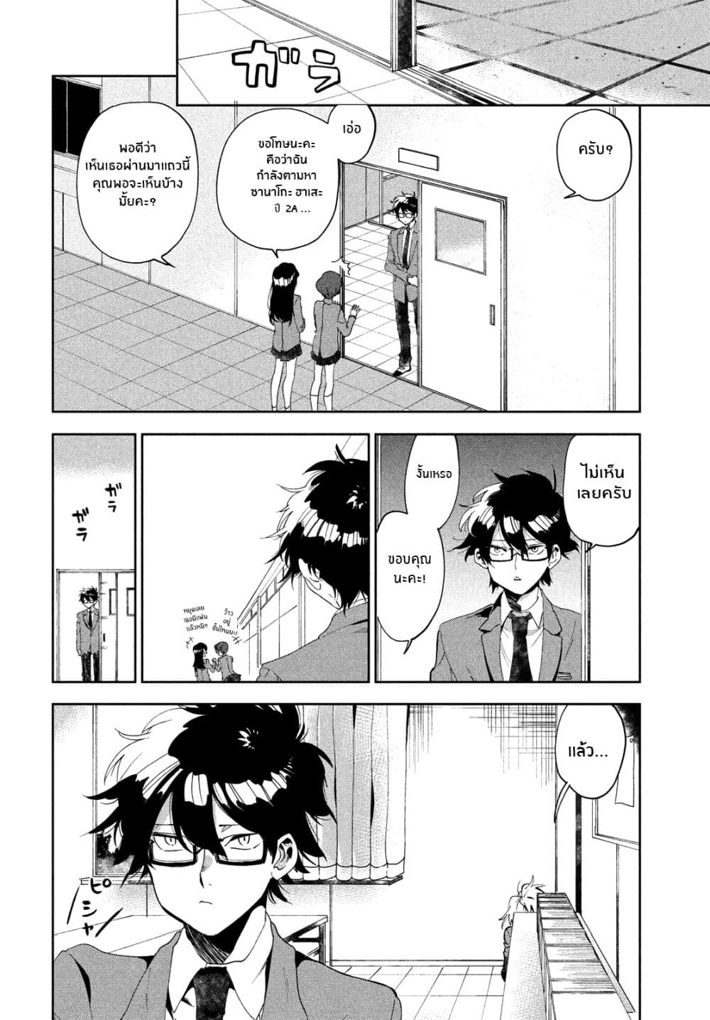 I Love You, As a Friend ฉันรักนาย ในเเบบเพื่อน page 23