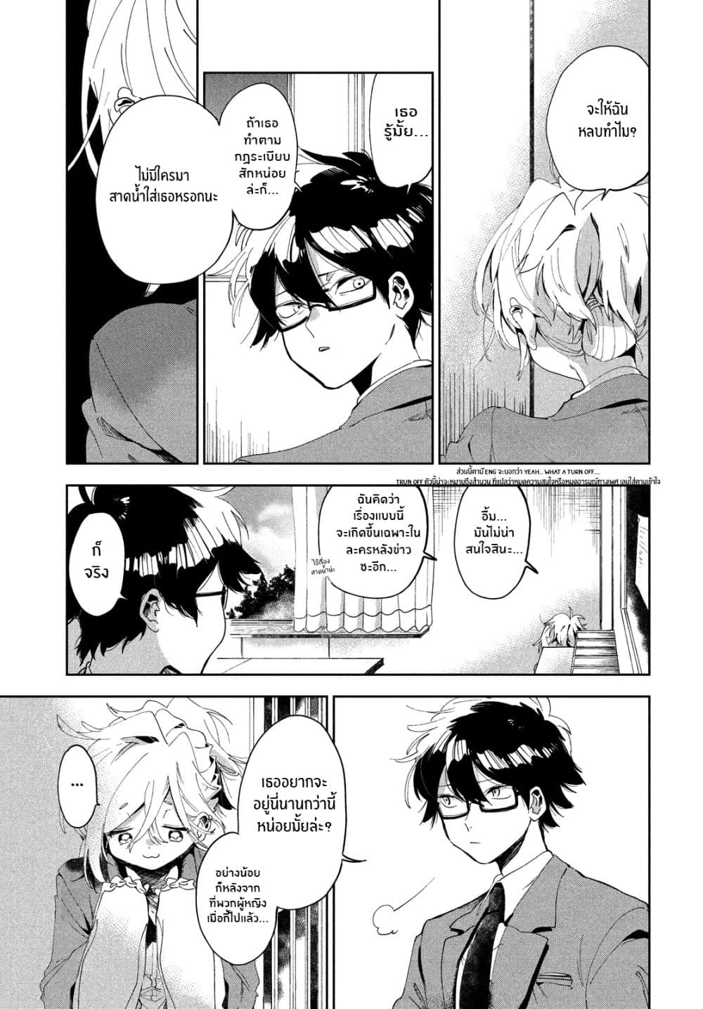 I Love You, As a Friend ฉันรักนาย ในเเบบเพื่อน page 24