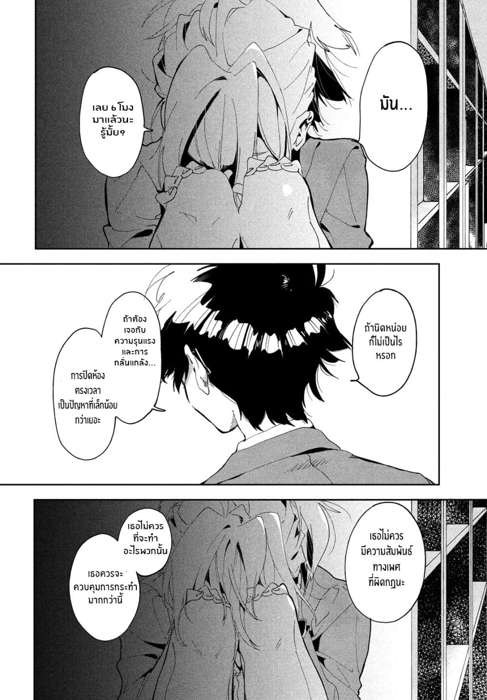 I Love You, As a Friend ฉันรักนาย ในเเบบเพื่อน page 25