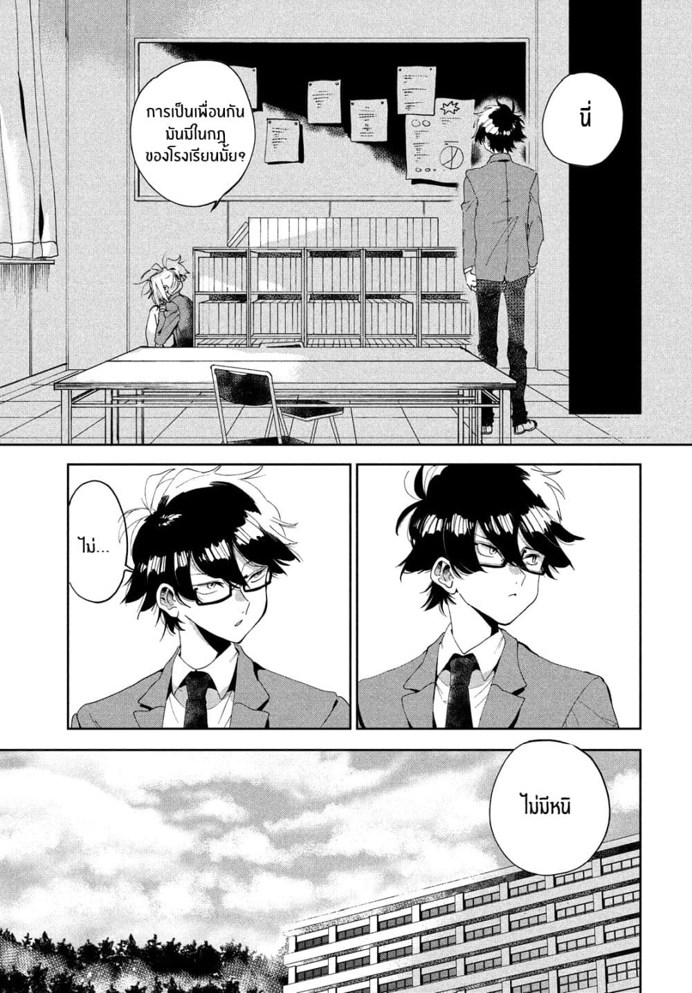 I Love You, As a Friend ฉันรักนาย ในเเบบเพื่อน page 26