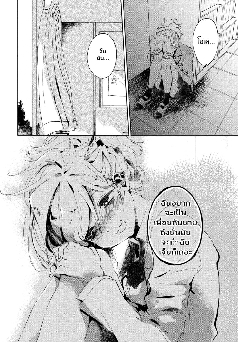 I Love You, As a Friend ฉันรักนาย ในเเบบเพื่อน page 27