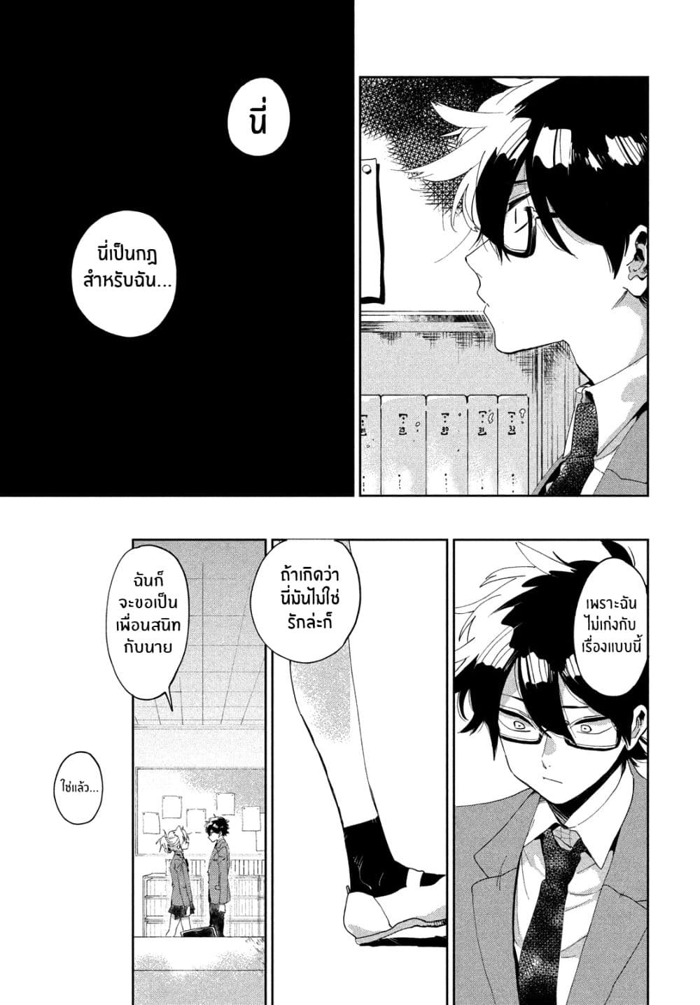 I Love You, As a Friend ฉันรักนาย ในเเบบเพื่อน page 28