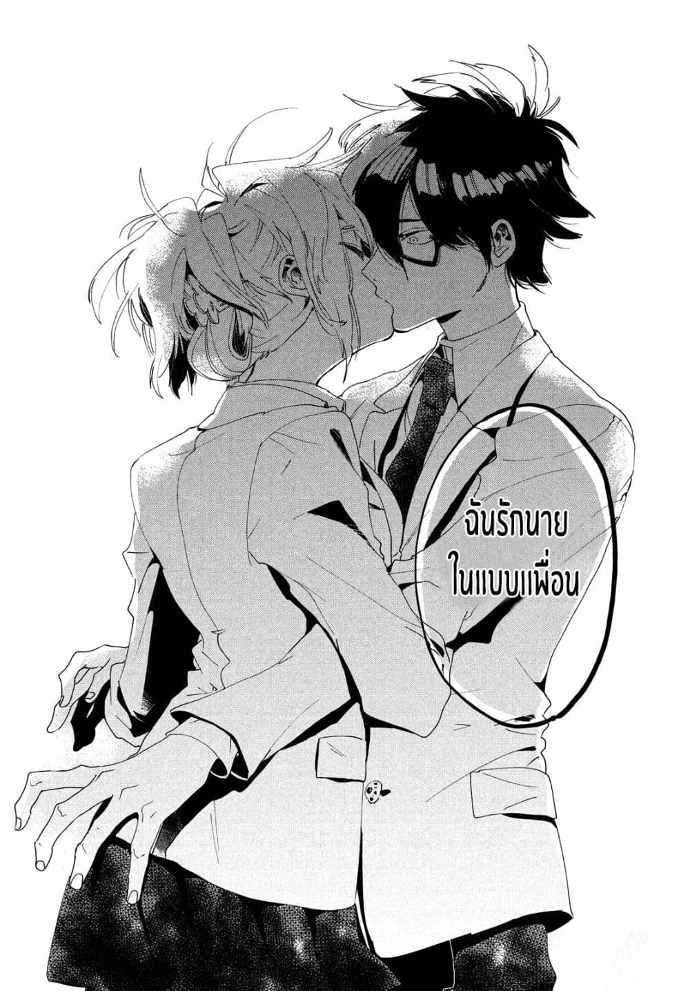 I Love You, As a Friend ฉันรักนาย ในเเบบเพื่อน page 29