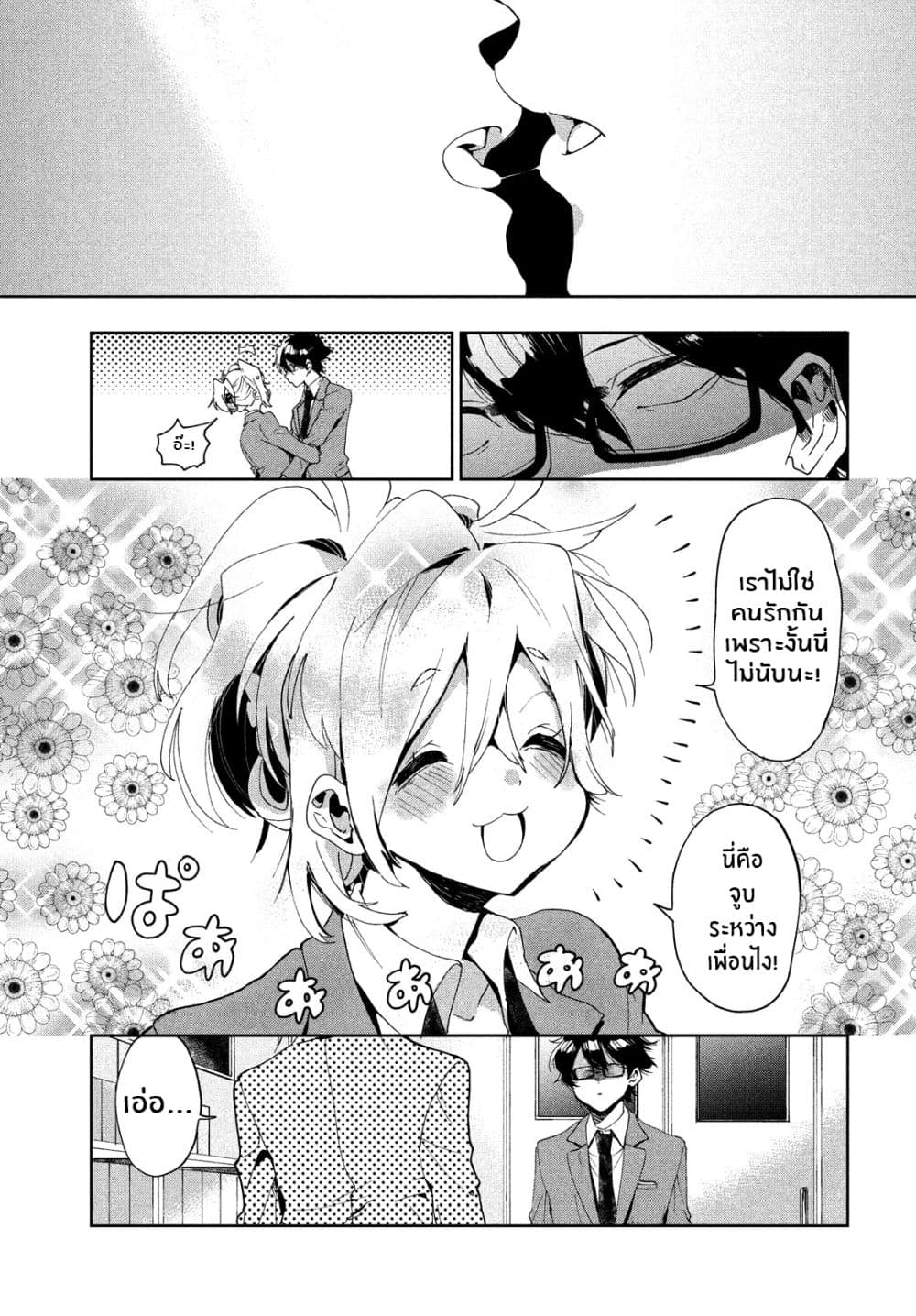 I Love You, As a Friend ฉันรักนาย ในเเบบเพื่อน page 30