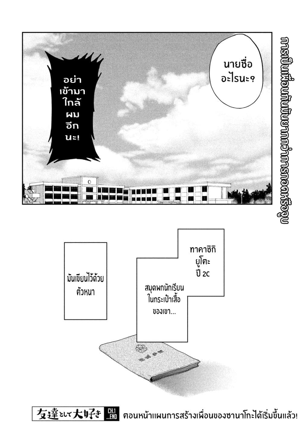 I Love You, As a Friend ฉันรักนาย ในเเบบเพื่อน page 31