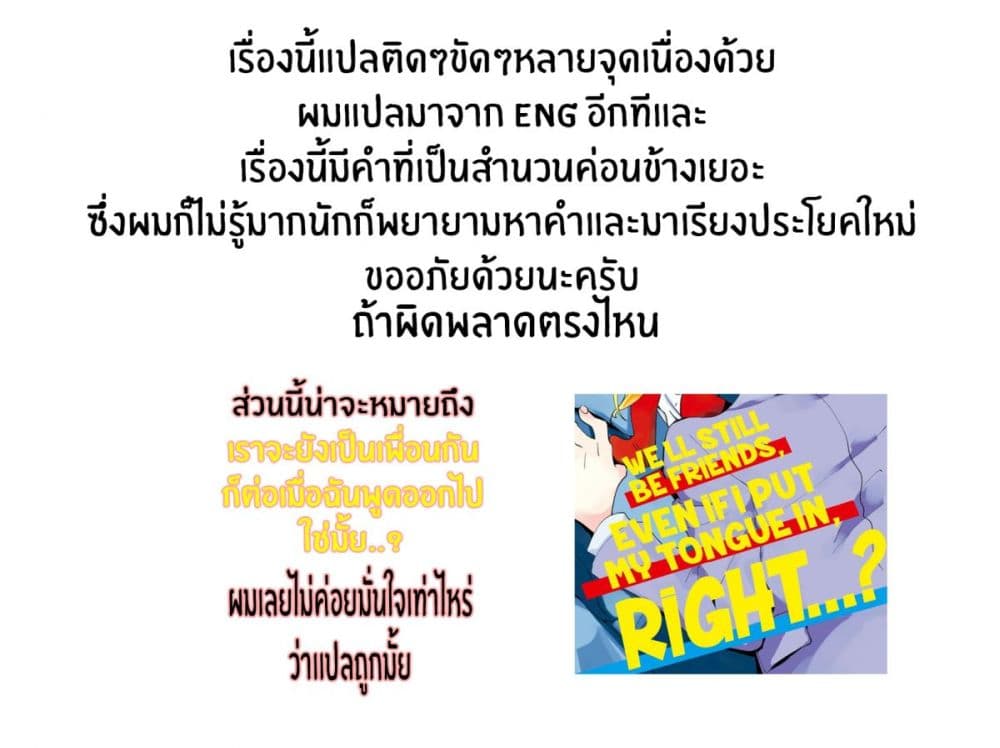 I Love You, As a Friend ฉันรักนาย ในเเบบเพื่อน page 32