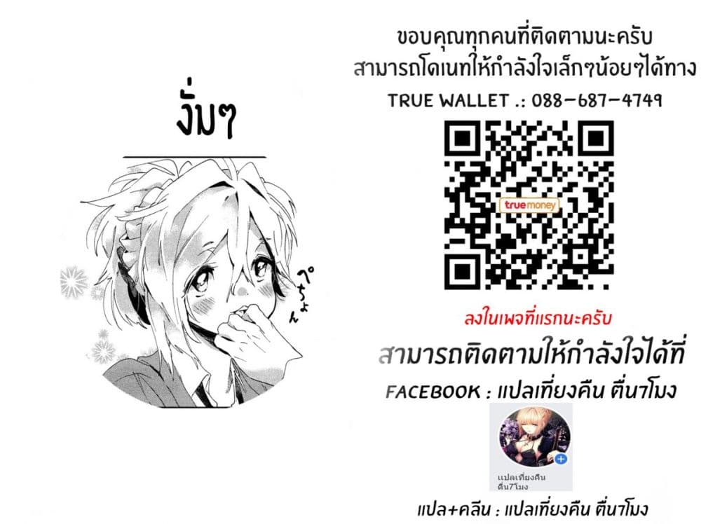 I Love You, As a Friend ฉันรักนาย ในเเบบเพื่อน page 33