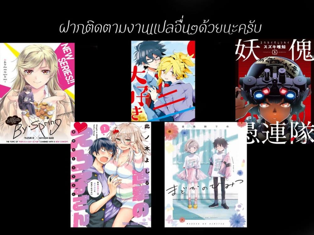 I Love You, As a Friend ฉันรักนาย ในเเบบเพื่อน page 34