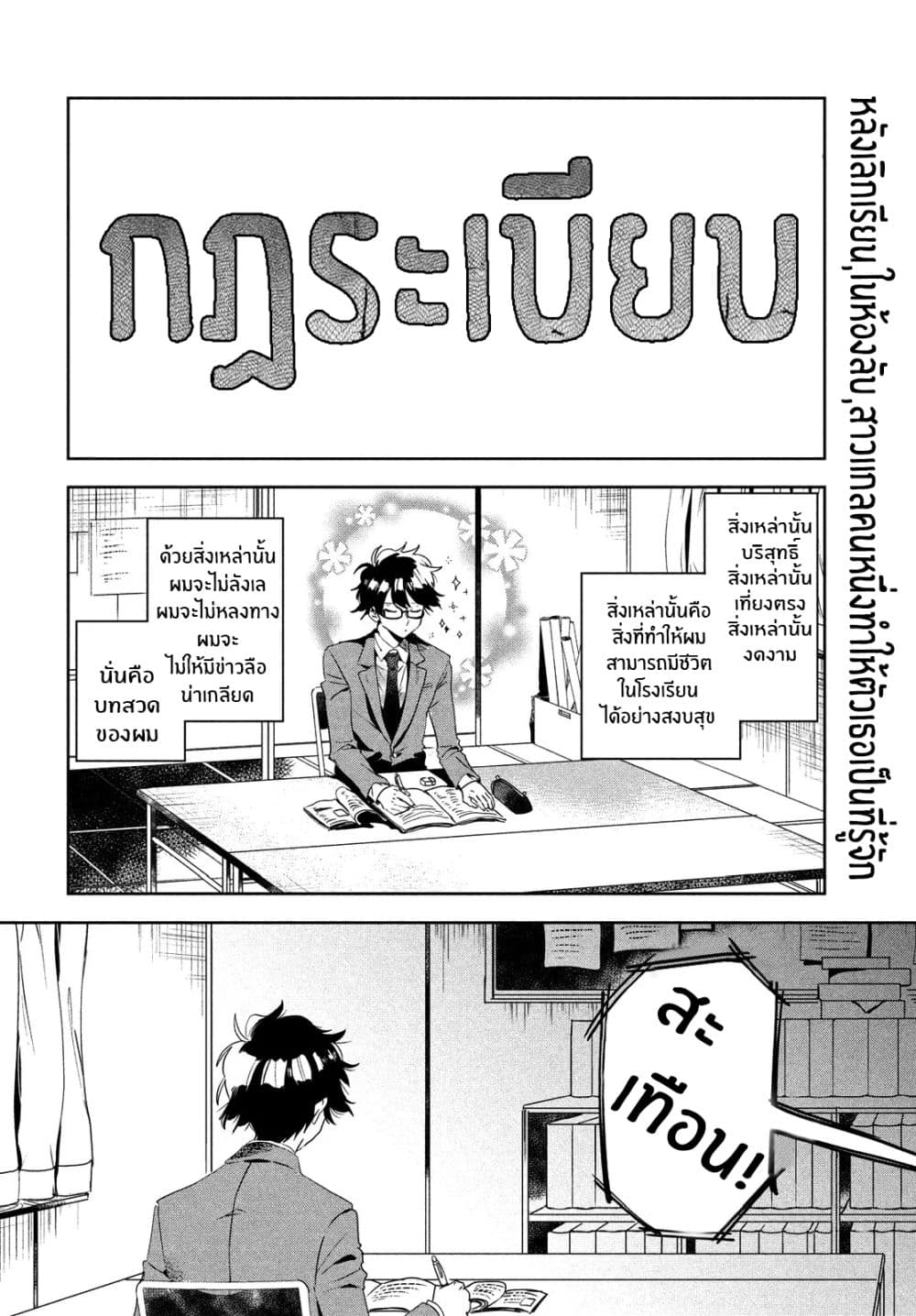 I Love You, As a Friend ฉันรักนาย ในเเบบเพื่อน page 2