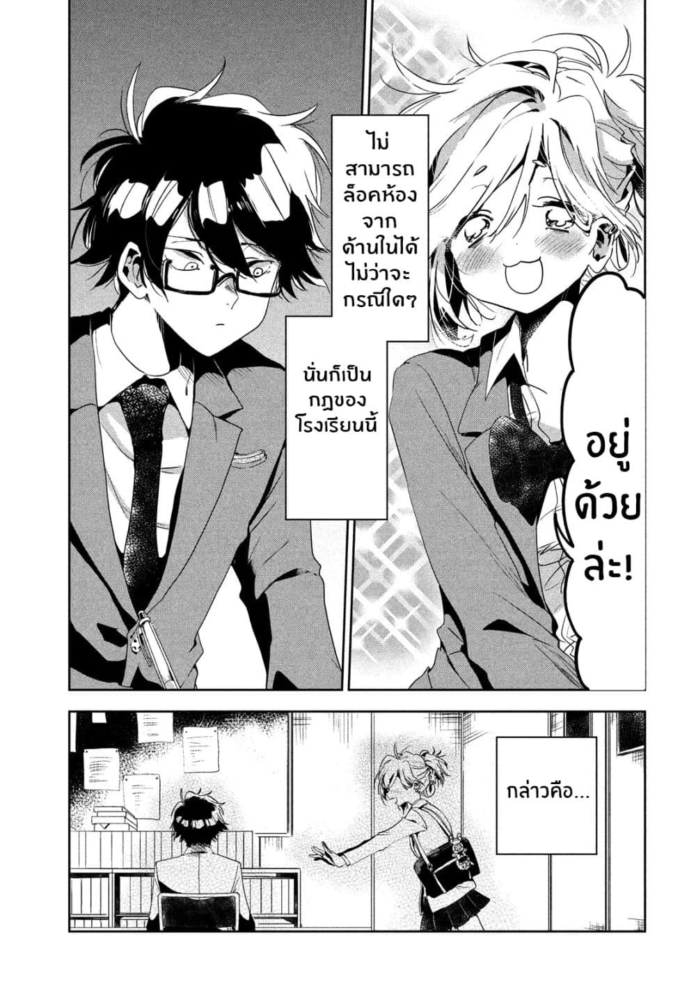 I Love You, As a Friend ฉันรักนาย ในเเบบเพื่อน page 3