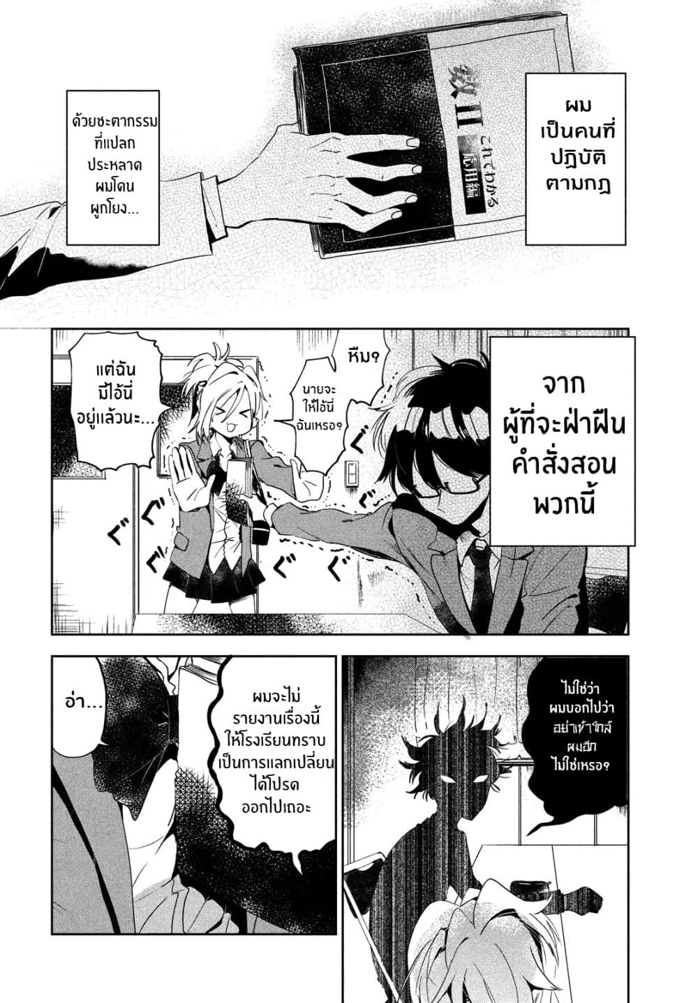 I Love You, As a Friend ฉันรักนาย ในเเบบเพื่อน page 4