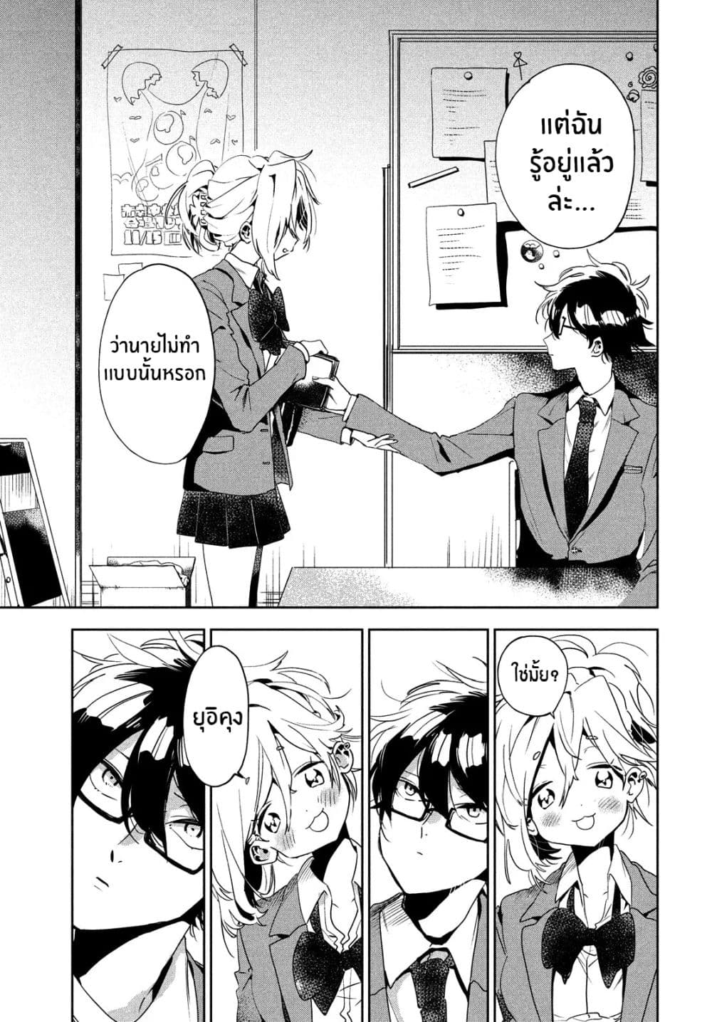 I Love You, As a Friend ฉันรักนาย ในเเบบเพื่อน page 5