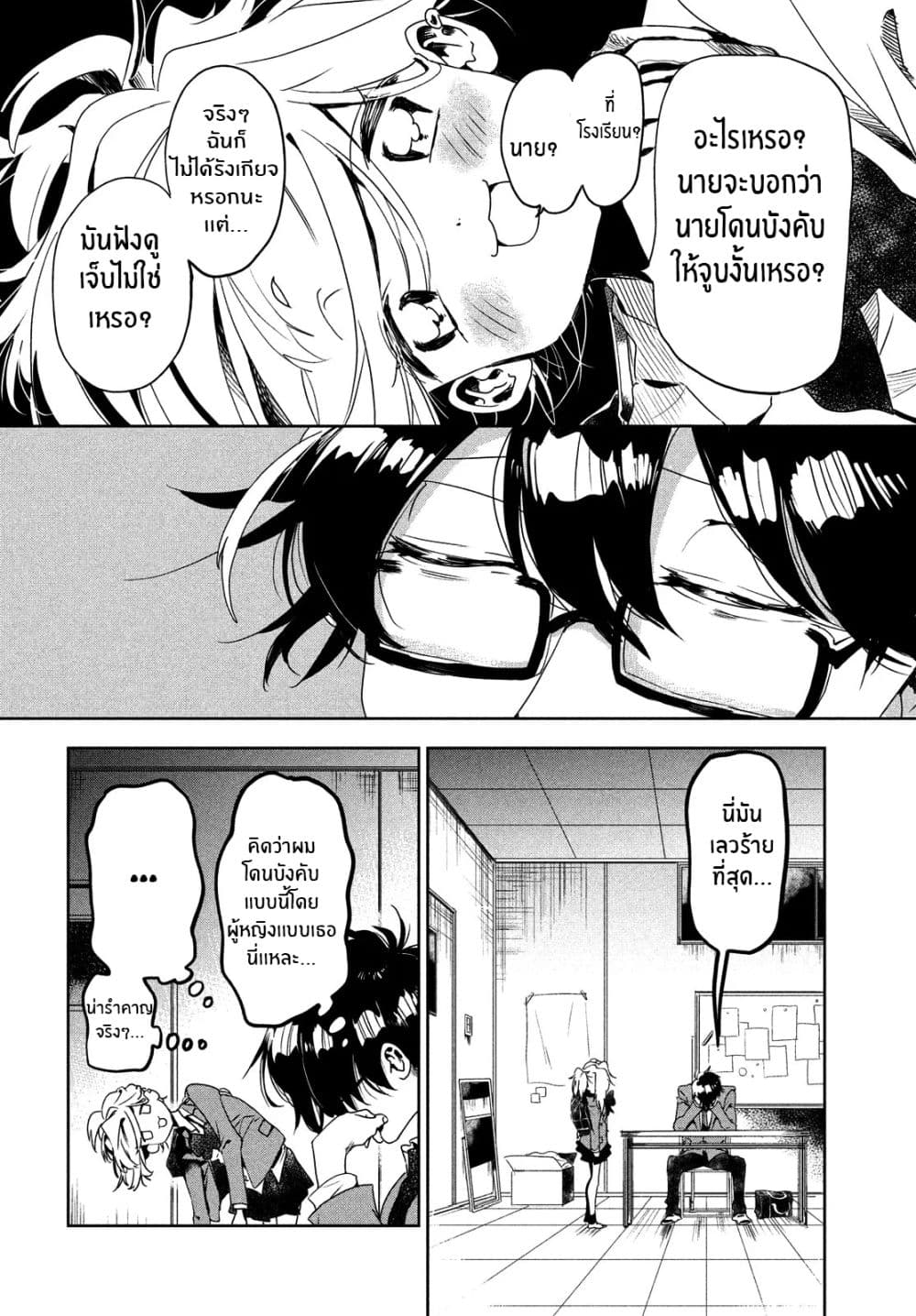 I Love You, As a Friend ฉันรักนาย ในเเบบเพื่อน page 6