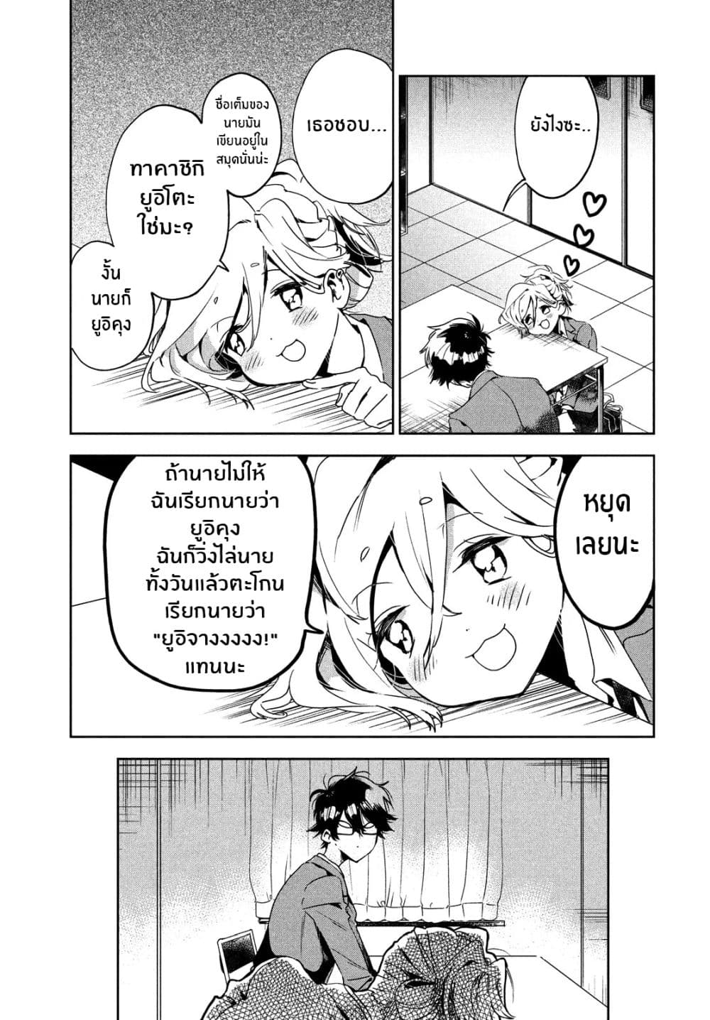 I Love You, As a Friend ฉันรักนาย ในเเบบเพื่อน page 7