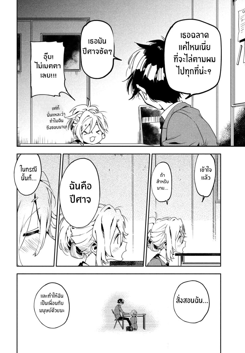 I Love You, As a Friend ฉันรักนาย ในเเบบเพื่อน page 8