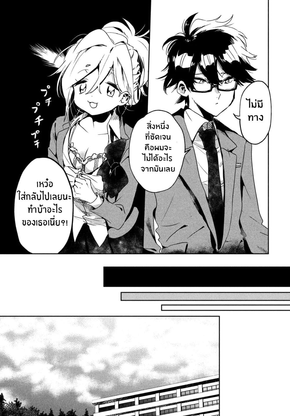 I Love You, As a Friend ฉันรักนาย ในเเบบเพื่อน page 9