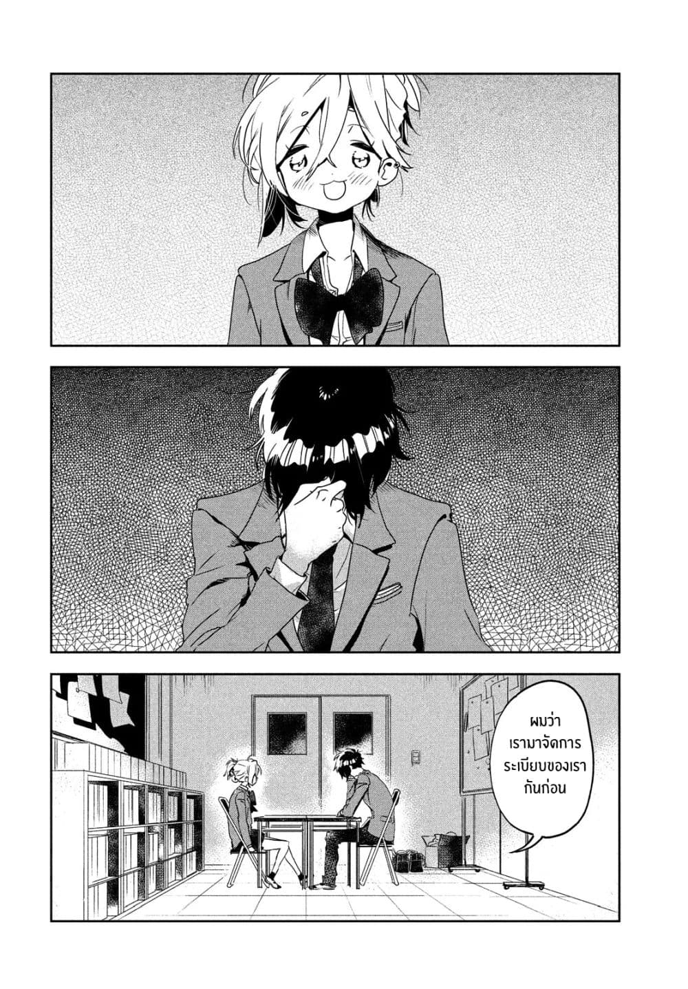 I Love You, As a Friend ฉันรักนาย ในเเบบเพื่อน page 10