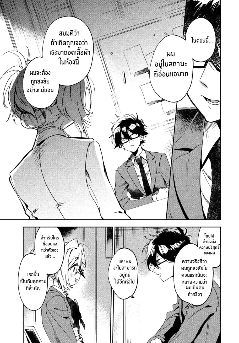 I Love You, As a Friend ฉันรักนาย ในเเบบเพื่อน page 11