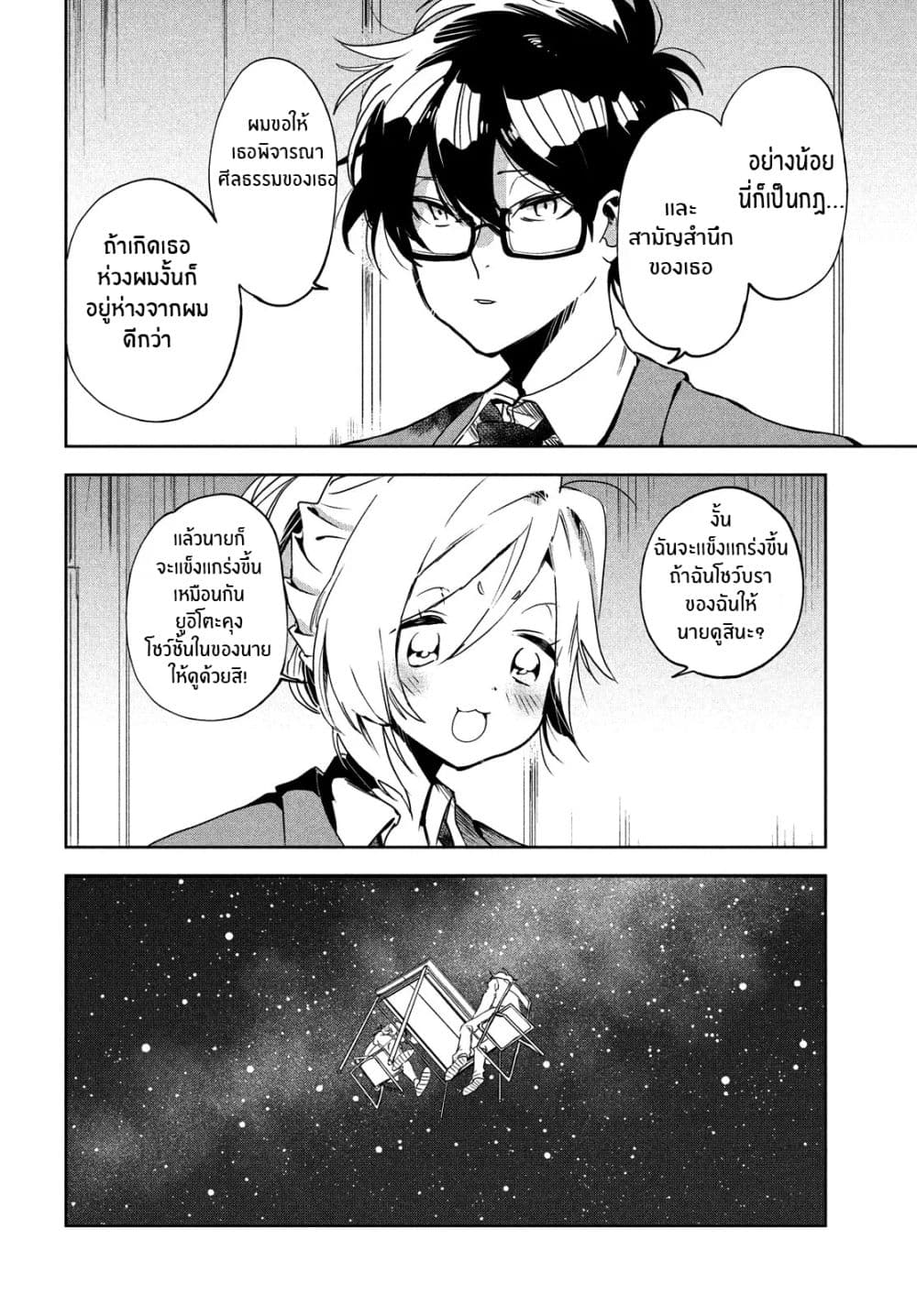I Love You, As a Friend ฉันรักนาย ในเเบบเพื่อน page 12