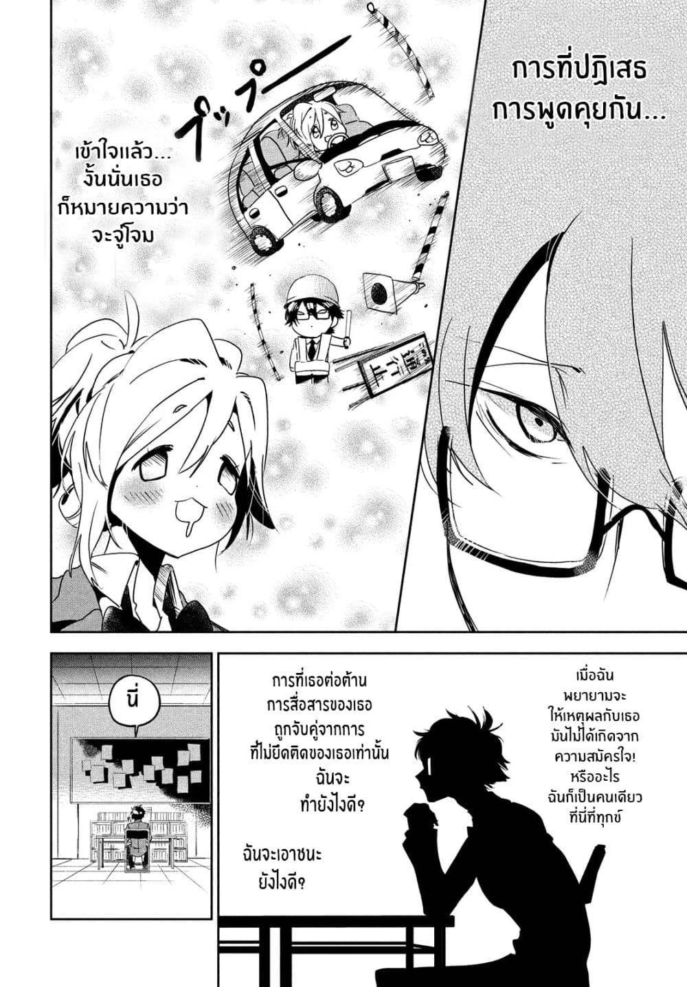 I Love You, As a Friend ฉันรักนาย ในเเบบเพื่อน page 14