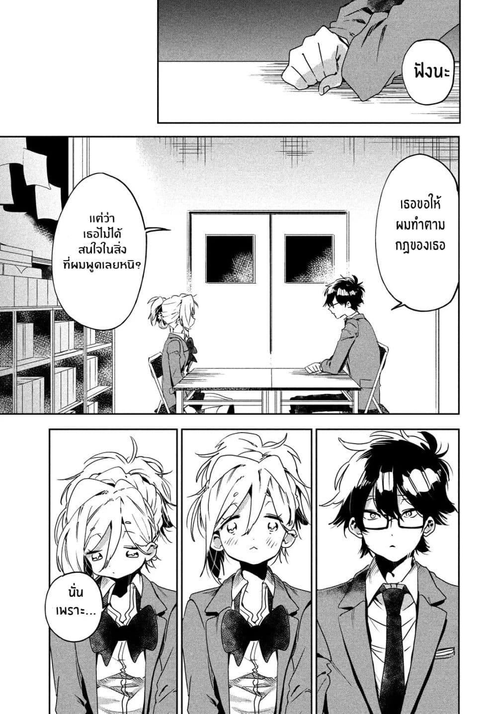 I Love You, As a Friend ฉันรักนาย ในเเบบเพื่อน page 15