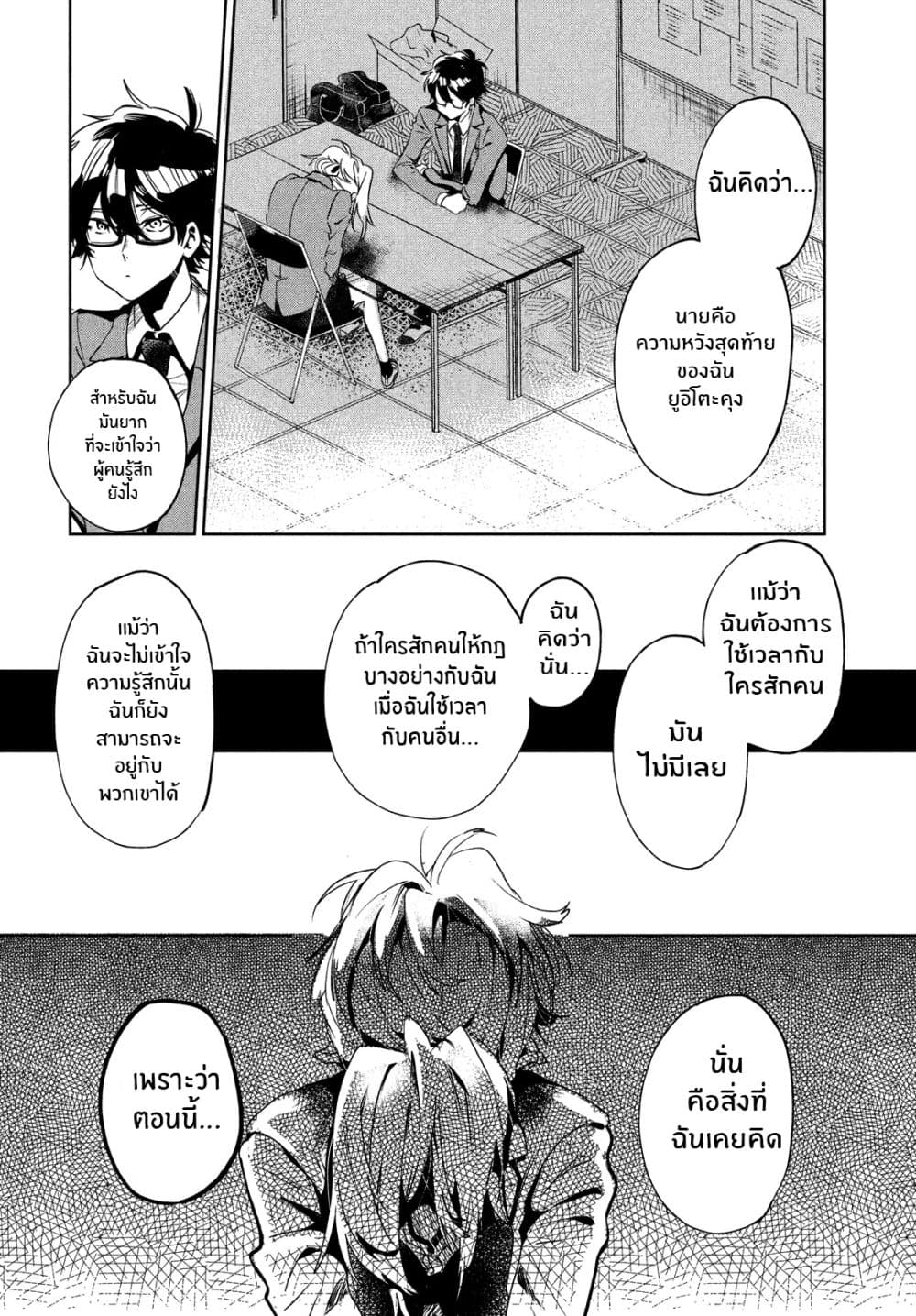 I Love You, As a Friend ฉันรักนาย ในเเบบเพื่อน page 16