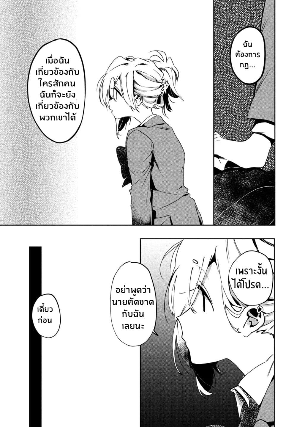 I Love You, As a Friend ฉันรักนาย ในเเบบเพื่อน page 17