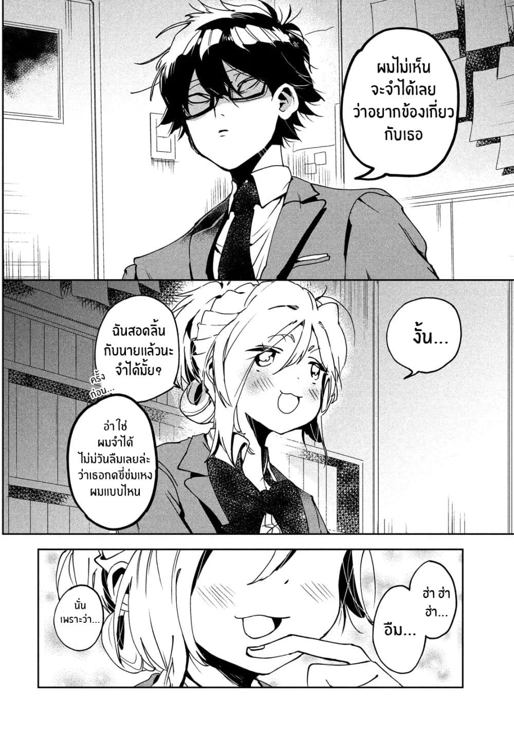 I Love You, As a Friend ฉันรักนาย ในเเบบเพื่อน page 18