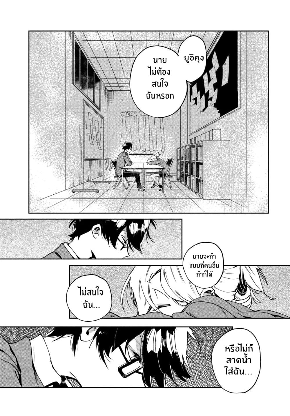 I Love You, As a Friend ฉันรักนาย ในเเบบเพื่อน page 19