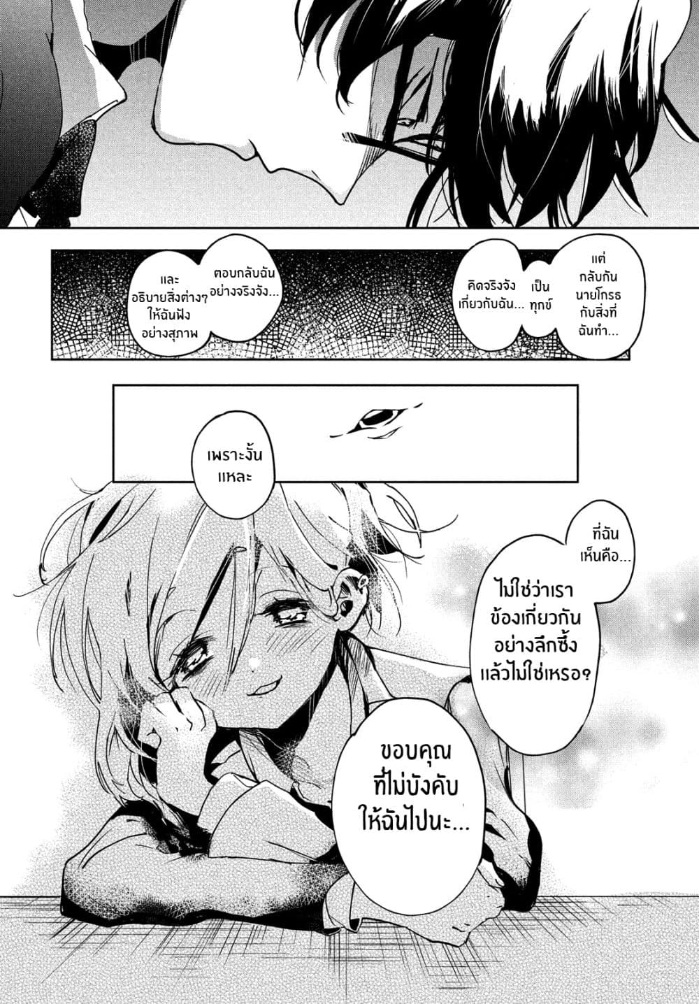 I Love You, As a Friend ฉันรักนาย ในเเบบเพื่อน page 20