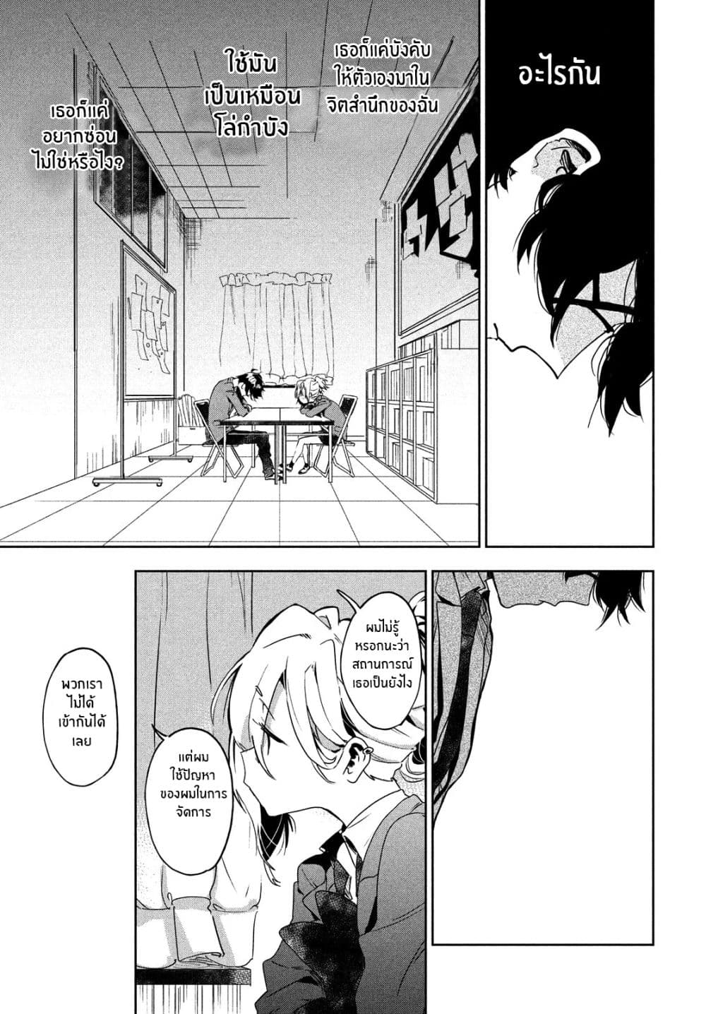 I Love You, As a Friend ฉันรักนาย ในเเบบเพื่อน page 21