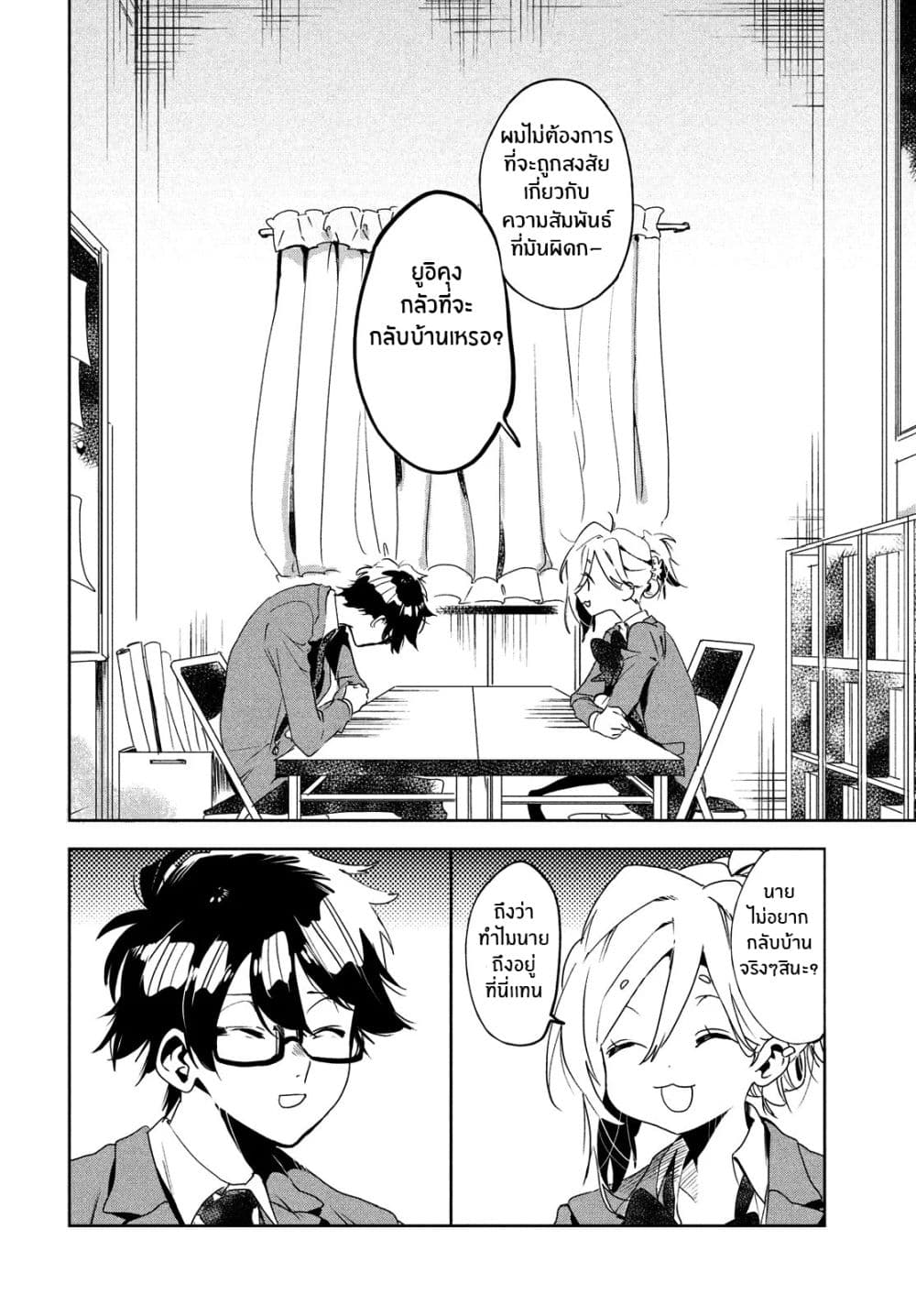 I Love You, As a Friend ฉันรักนาย ในเเบบเพื่อน page 22