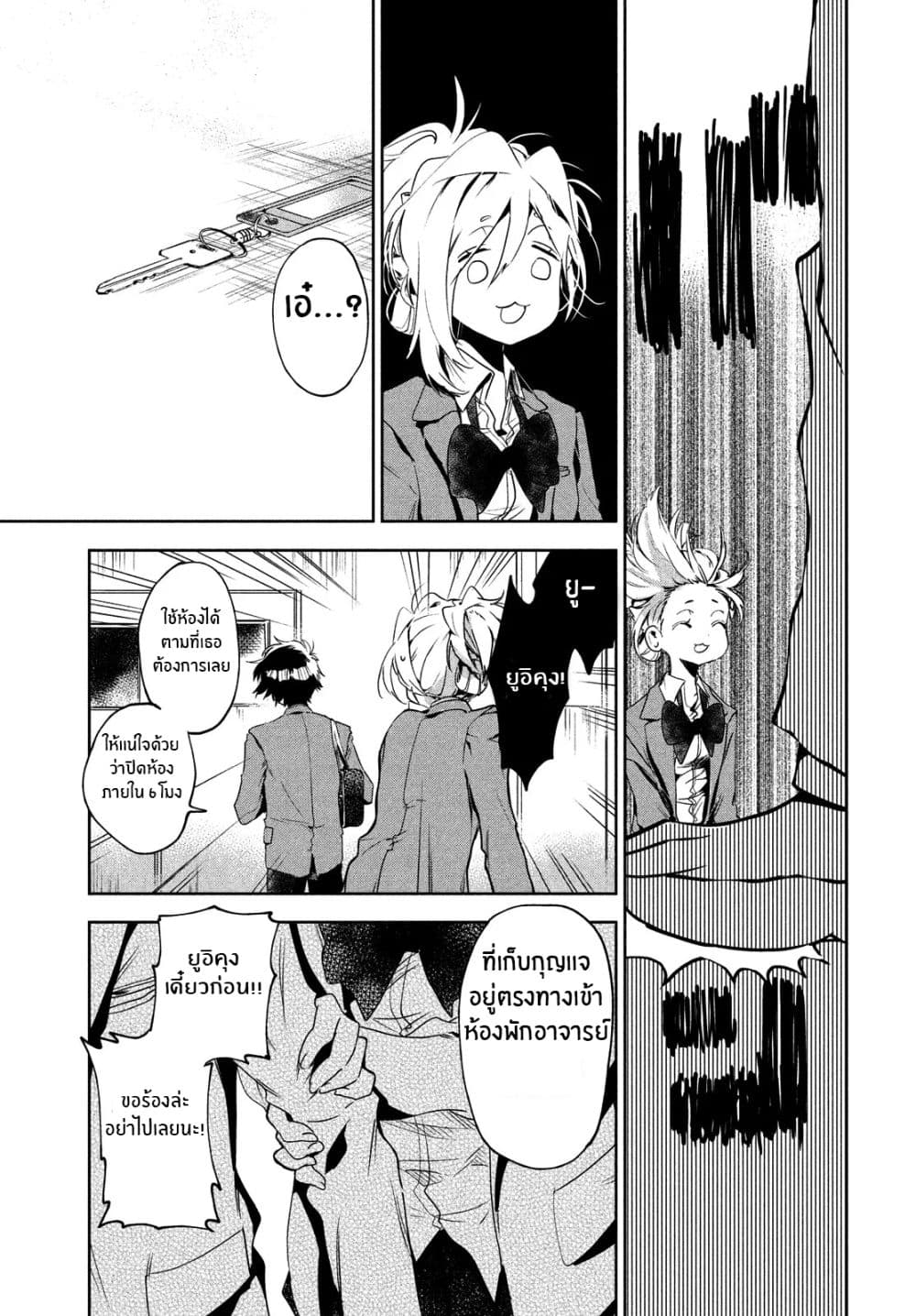 I Love You, As a Friend ฉันรักนาย ในเเบบเพื่อน page 23
