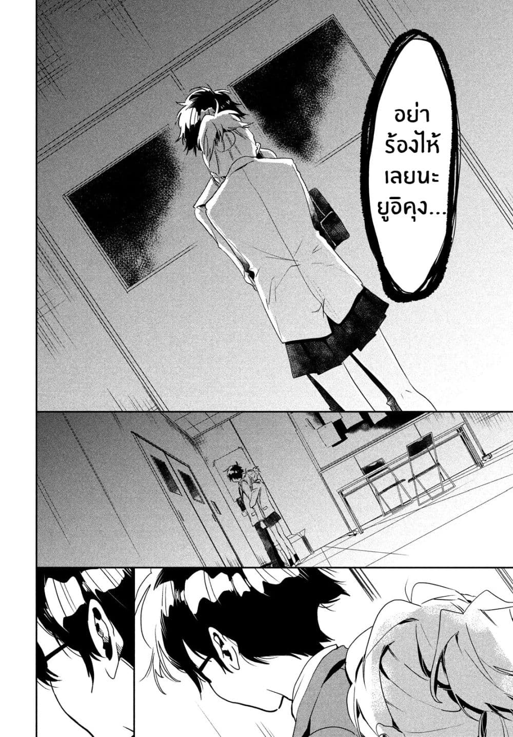 I Love You, As a Friend ฉันรักนาย ในเเบบเพื่อน page 24