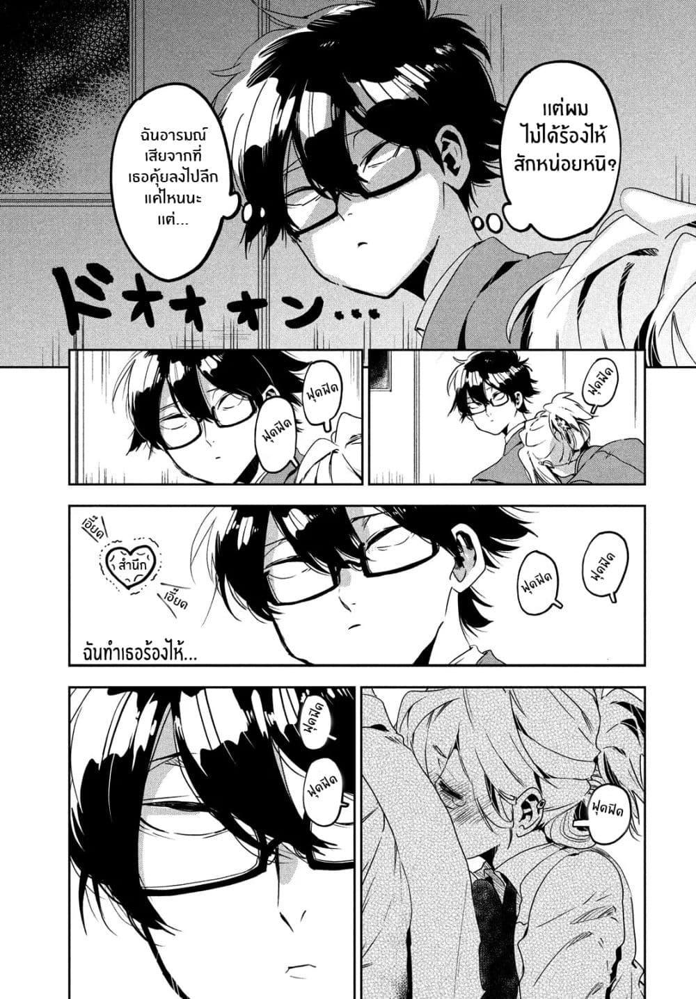 I Love You, As a Friend ฉันรักนาย ในเเบบเพื่อน page 25