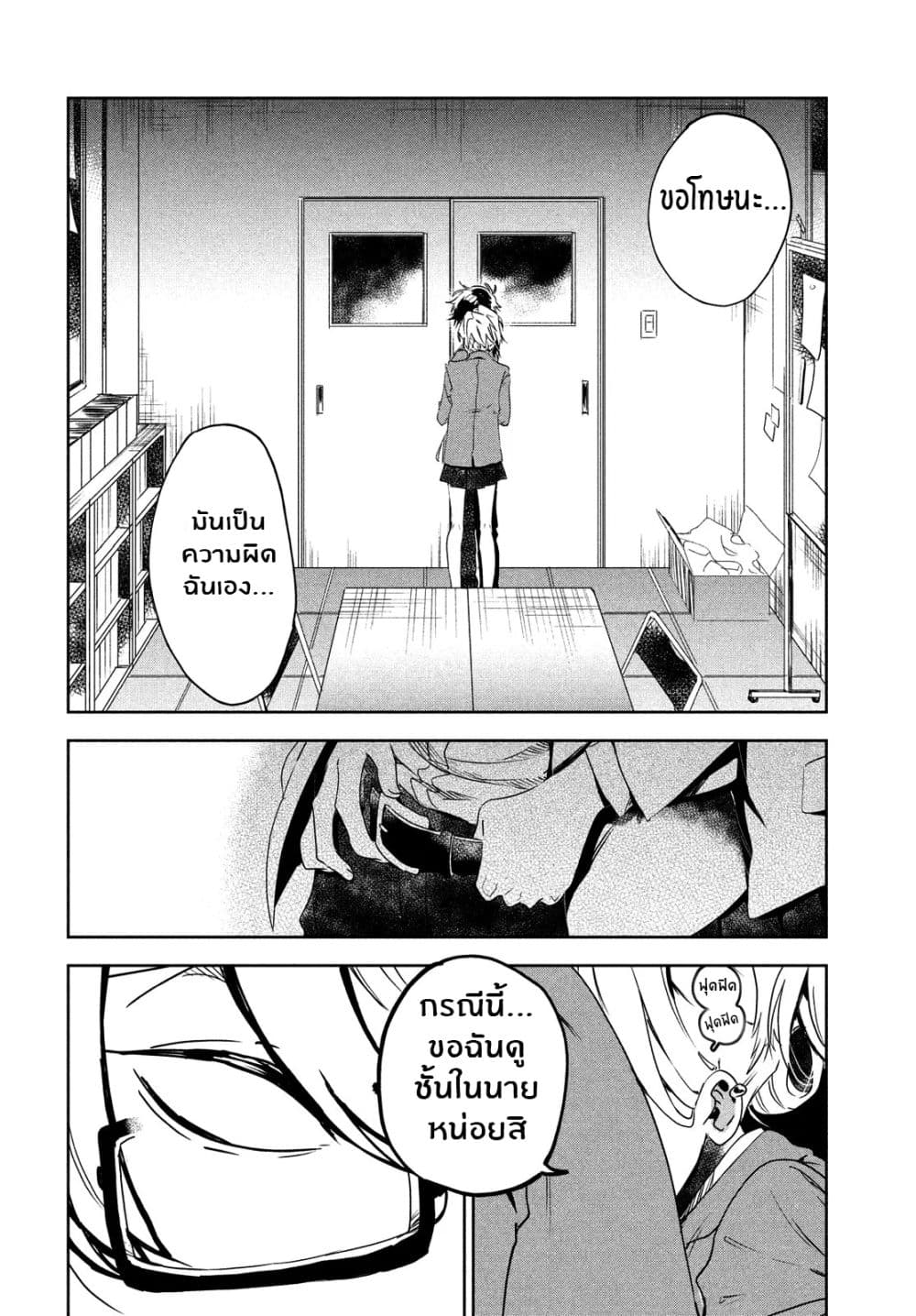 I Love You, As a Friend ฉันรักนาย ในเเบบเพื่อน page 26