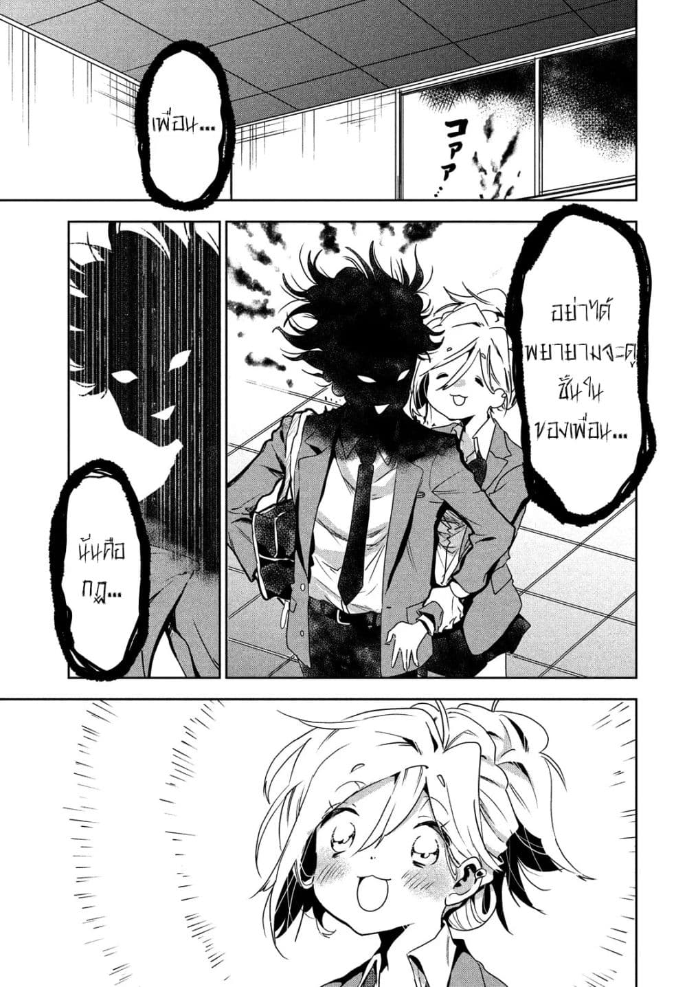 I Love You, As a Friend ฉันรักนาย ในเเบบเพื่อน page 27