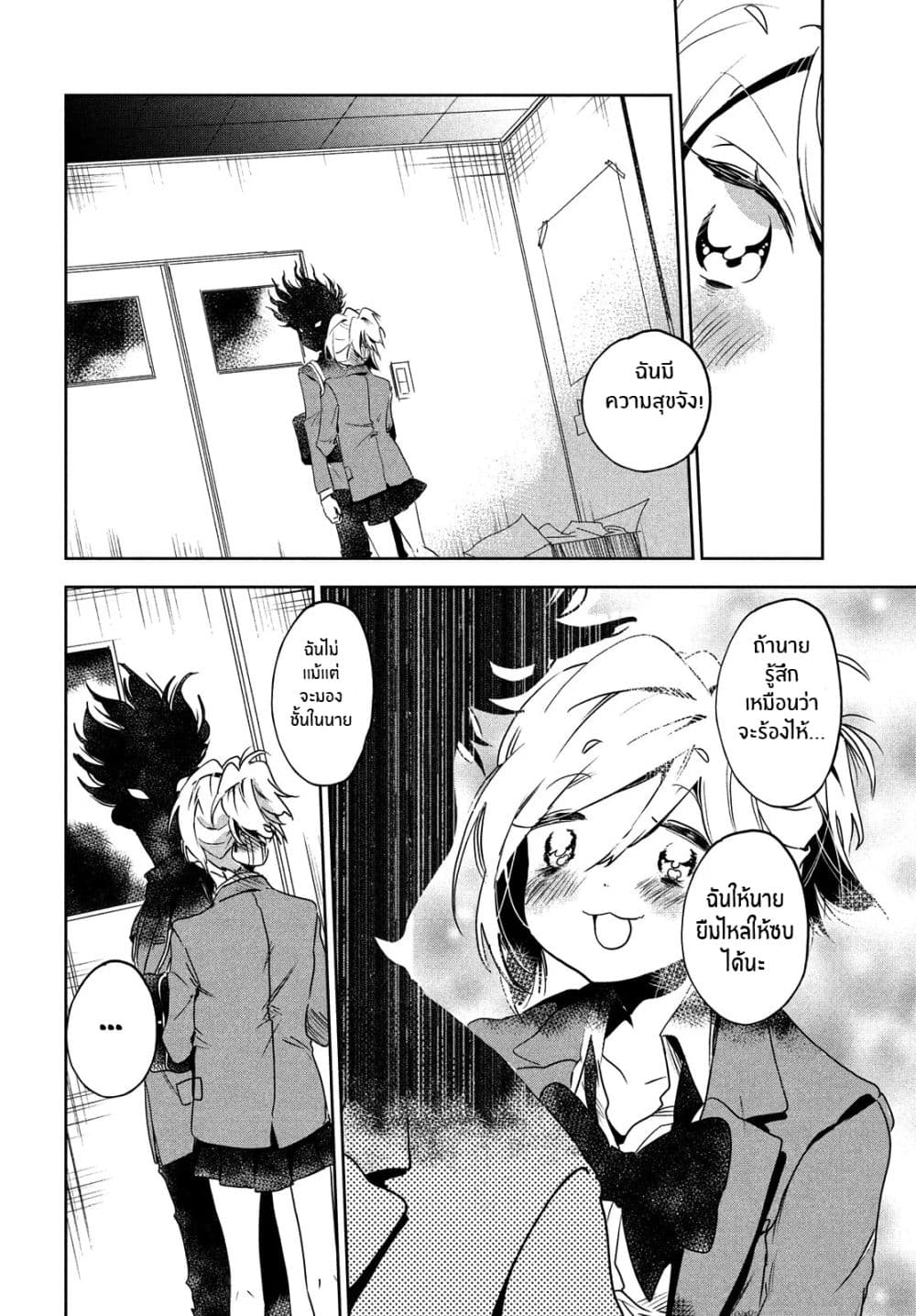 I Love You, As a Friend ฉันรักนาย ในเเบบเพื่อน page 28