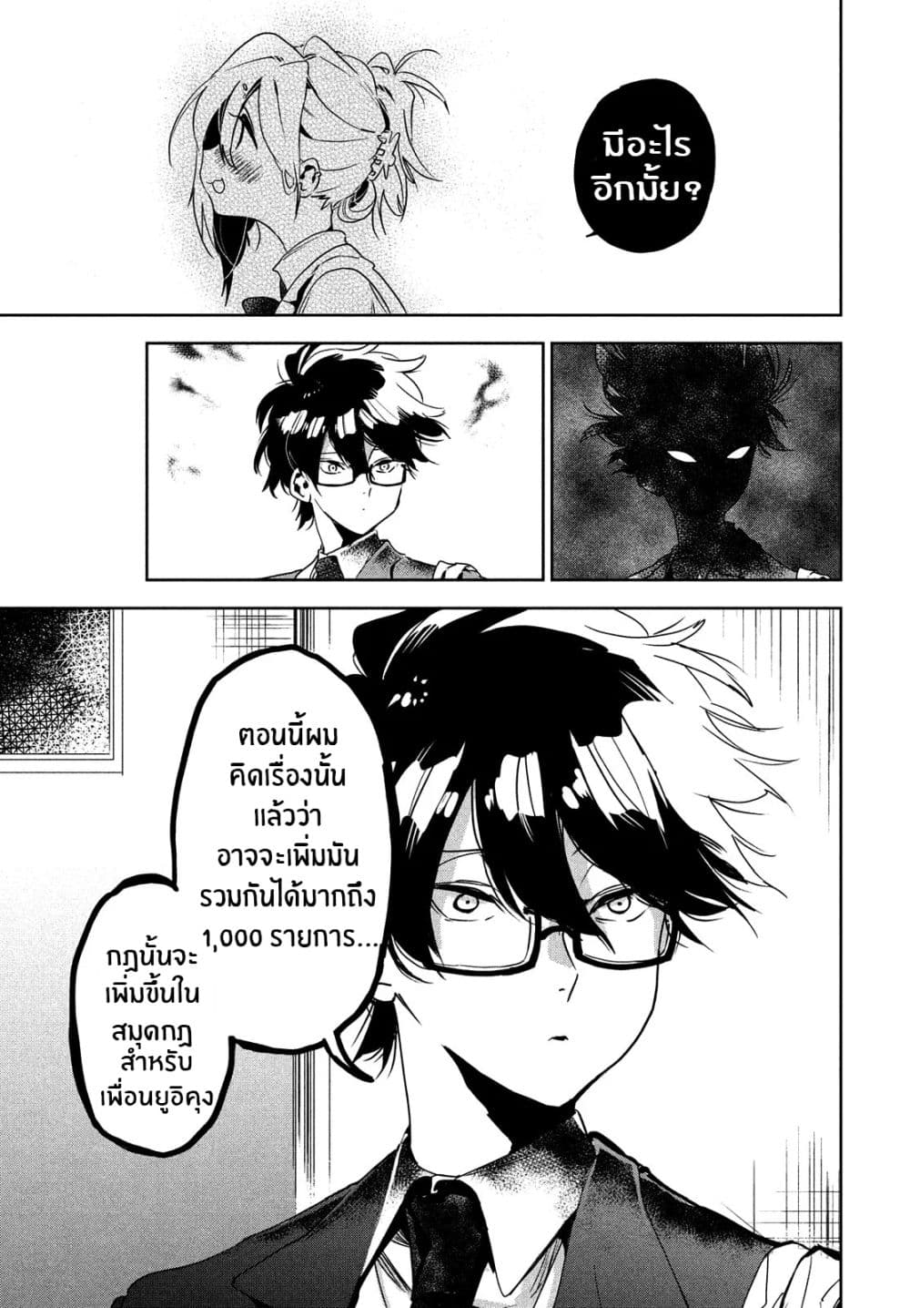 I Love You, As a Friend ฉันรักนาย ในเเบบเพื่อน page 29