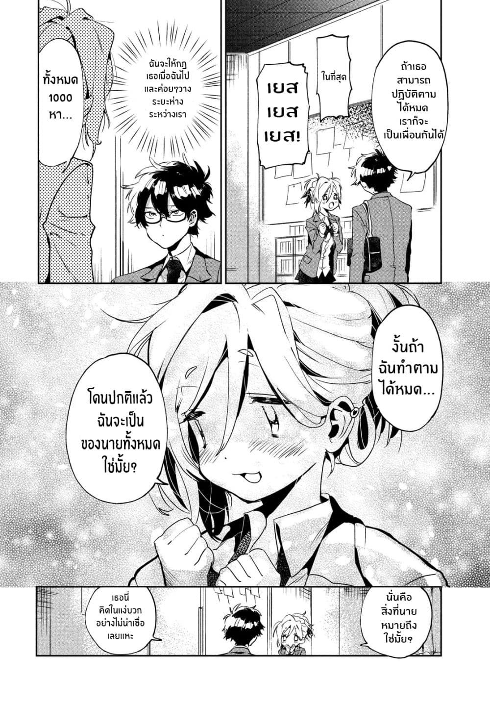 I Love You, As a Friend ฉันรักนาย ในเเบบเพื่อน page 30