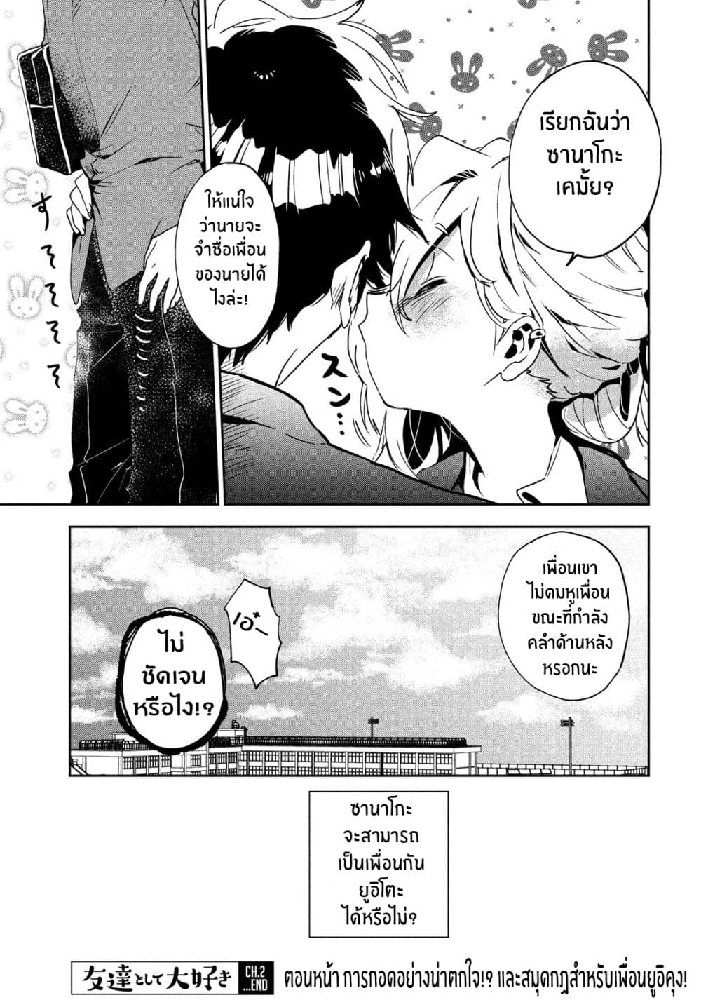I Love You, As a Friend ฉันรักนาย ในเเบบเพื่อน page 31