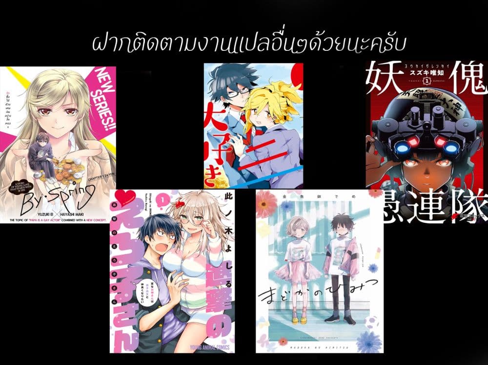 I Love You, As a Friend ฉันรักนาย ในเเบบเพื่อน page 33