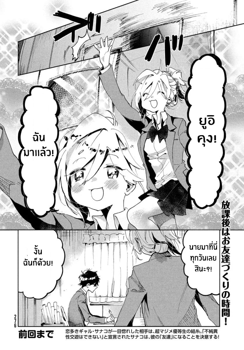 I Love You, As a Friend ฉันรักนาย ในเเบบเพื่อน page 2