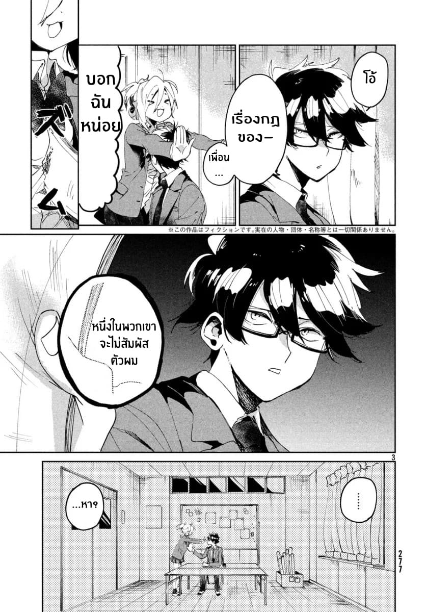 I Love You, As a Friend ฉันรักนาย ในเเบบเพื่อน page 3