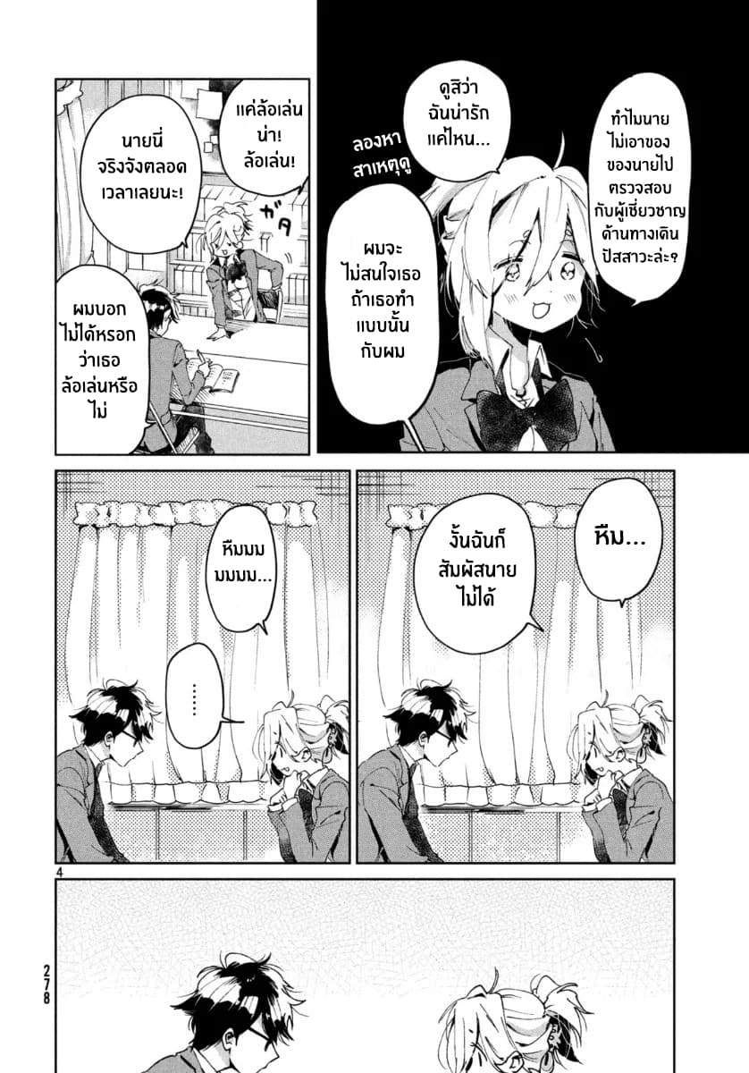 I Love You, As a Friend ฉันรักนาย ในเเบบเพื่อน page 4