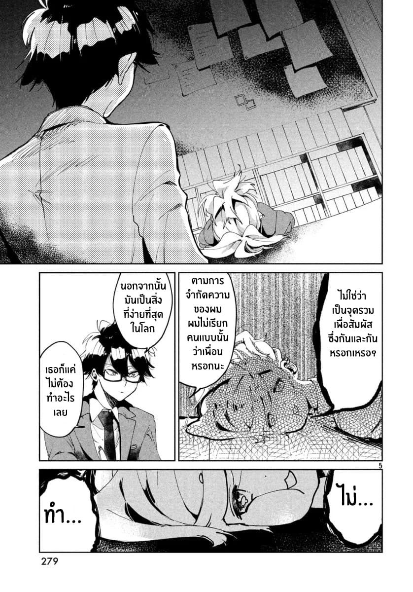 I Love You, As a Friend ฉันรักนาย ในเเบบเพื่อน page 5