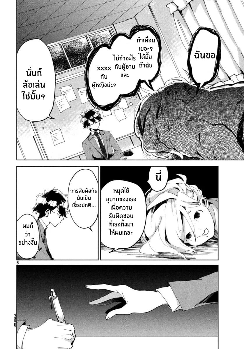 I Love You, As a Friend ฉันรักนาย ในเเบบเพื่อน page 6